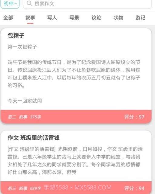 作文学习系统截图3