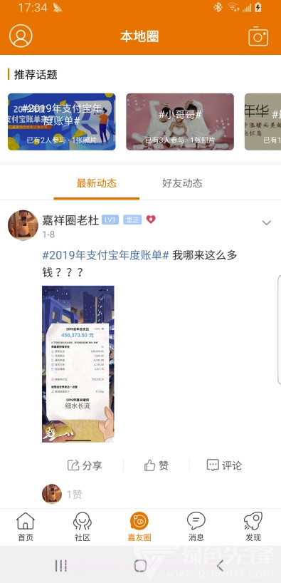 嘉祥圈(八卦交友聊天助手)V1.1.2 安卓最新版截图1