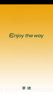 享途截图1