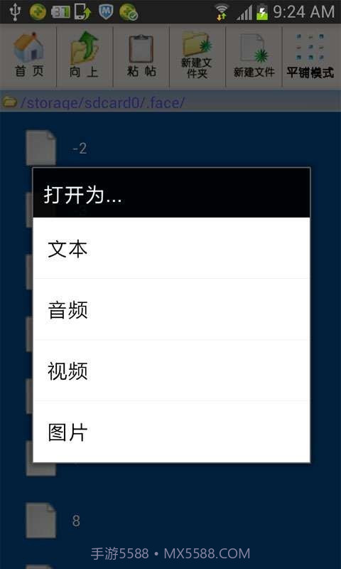 酷兔文件管理器截图3 酷兔文件管理器截图3