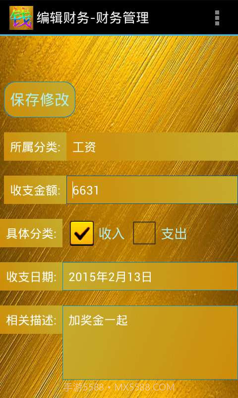 财务管理截图5 财务管理截图5