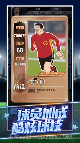 重生之我是球王截图2 重生之我是球王截图2