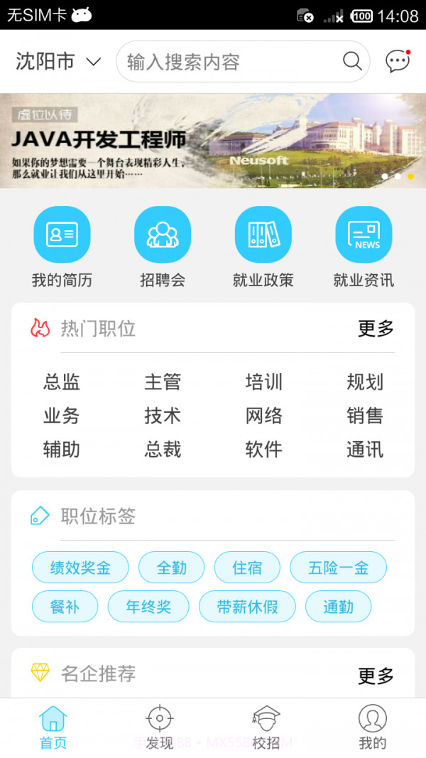 就业通截图1 就业通截图1