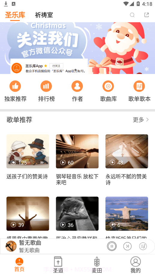 圣乐库截图4 圣乐库截图4