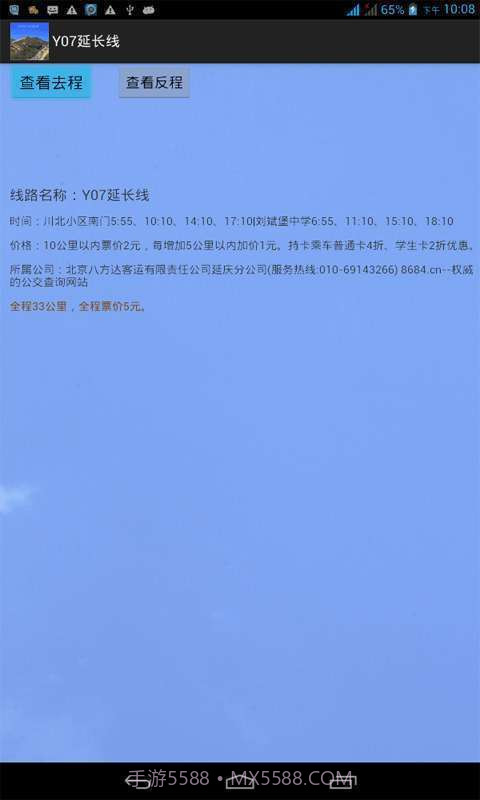 北京公交查询截图5