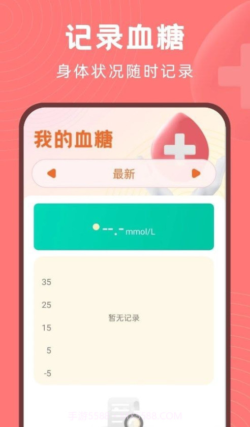 血糖精灵截图1 血糖精灵截图1