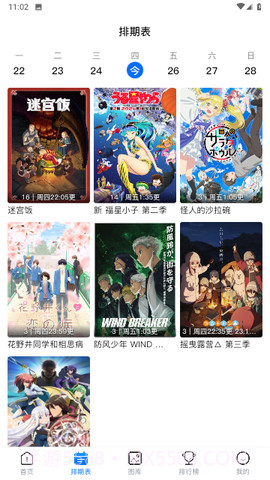 O站动漫免费下载截图2