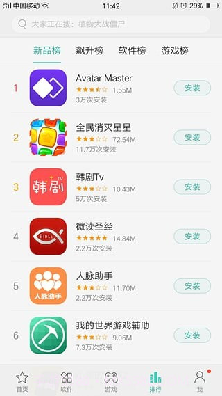 OPPO手机助手截图1 OPPO手机助手截图1