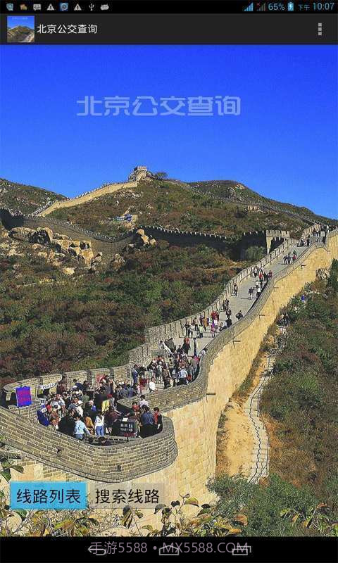 北京公交查询截图1