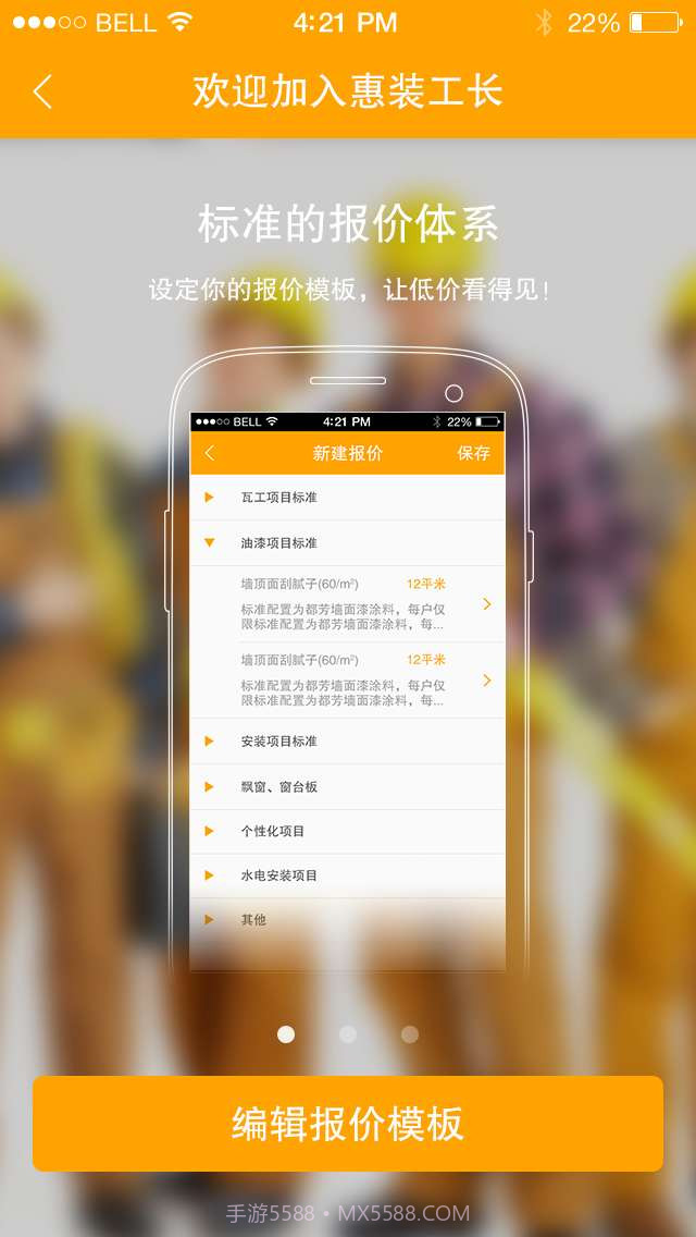 惠装工长截图5
