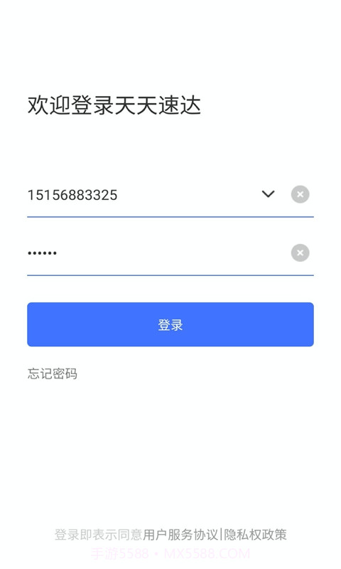 天天速达截图1