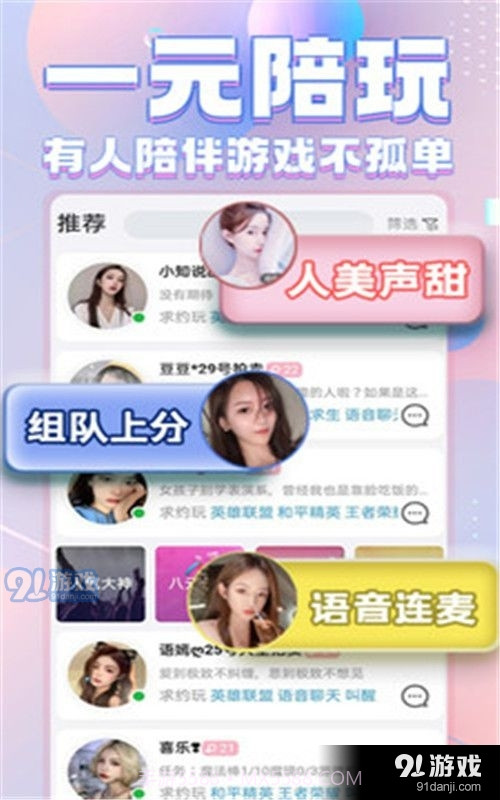 陌伴陪玩手机版截图2