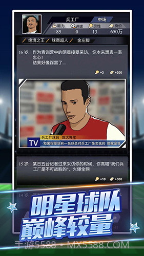 重生之我是球王截图1 重生之我是球王截图1