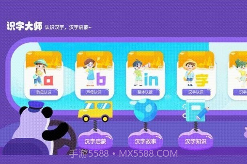 识字大师大挑战截图1