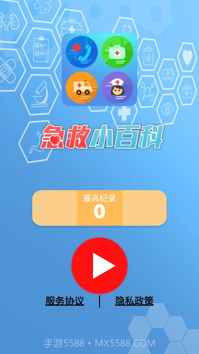 急救小百科截图1