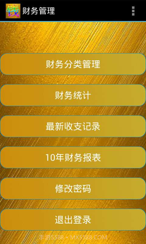 财务管理截图1 财务管理截图1