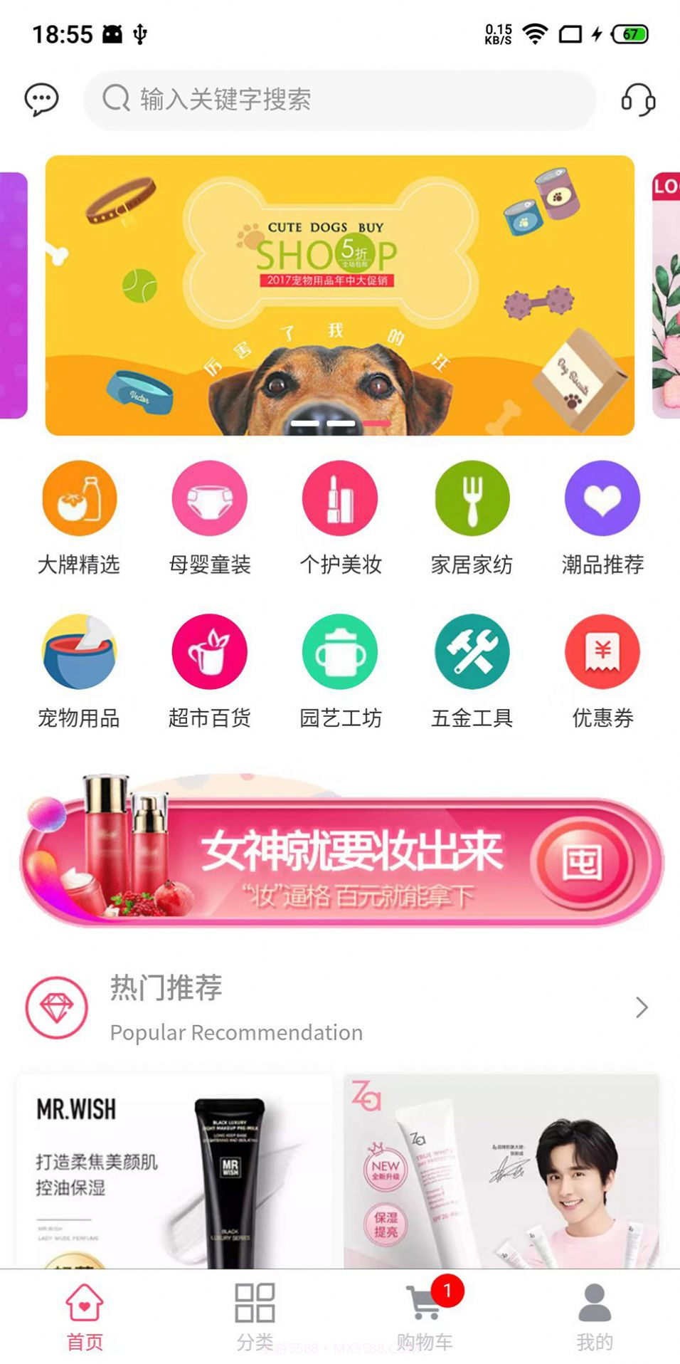 鉴星商城截图3