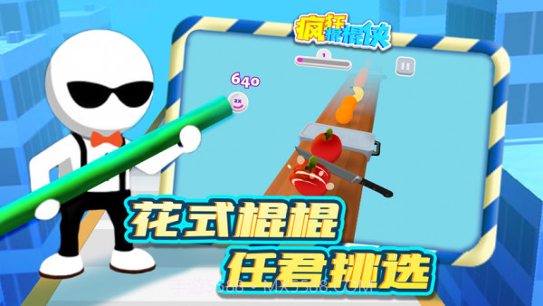 疯狂棍棍侠截图2 疯狂棍棍侠截图2