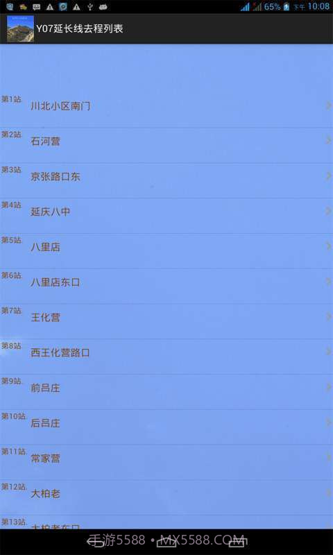 北京公交查询截图4