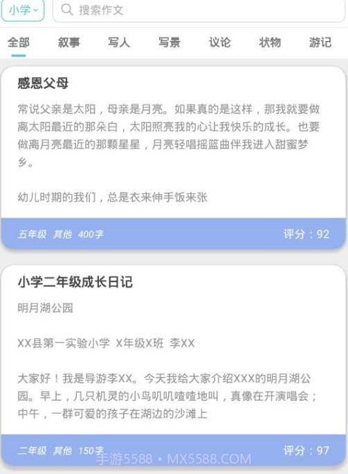 作文学习系统截图2