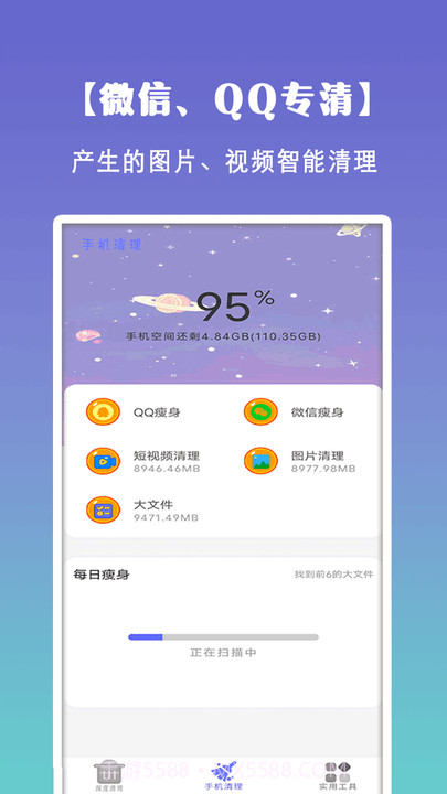 清理垃圾大师截图1