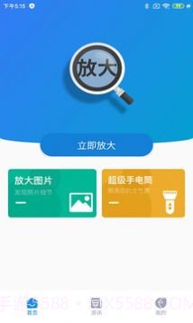 聚焦放大镜截图1