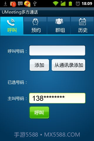 UMeeting多方通话截图2