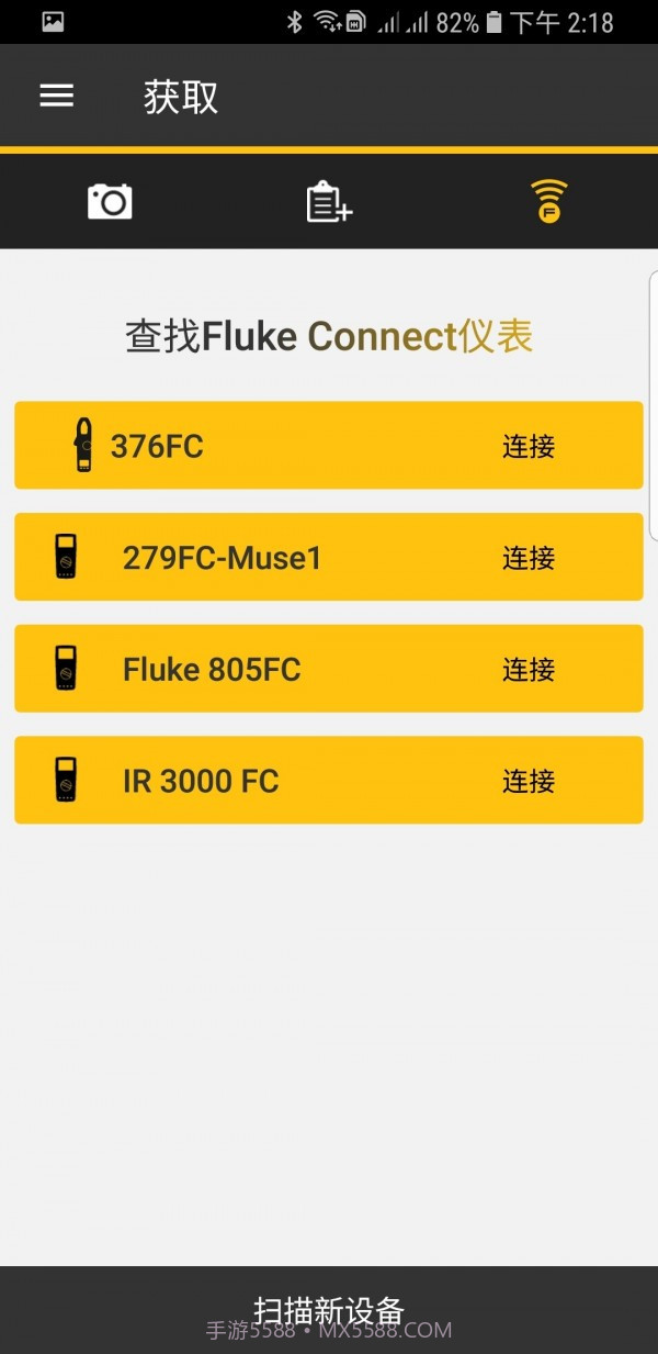 FlukeConnect截图2