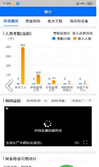 智慧安全平台截图3