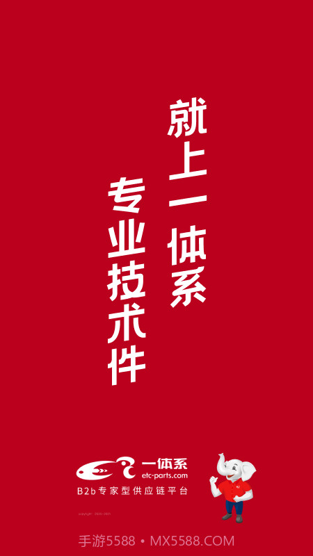 一体系汽车配件供应链平台截图5