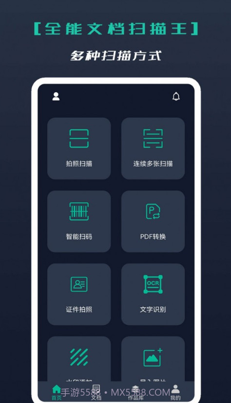全能文档扫描王截图1