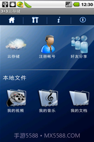 3+3云存储(3j3wDisk)截图1