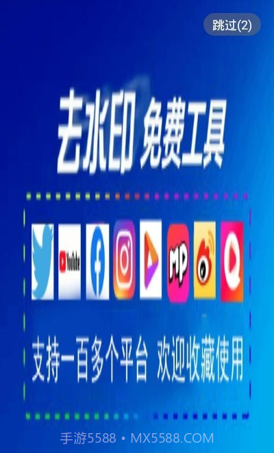 快速视频去水印截图3