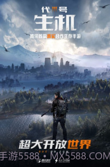 代号生存腾讯版截图1