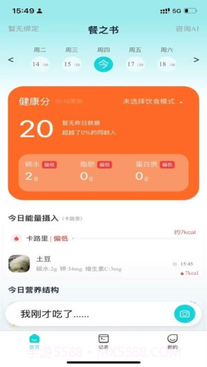 餐之书官网版截图2
