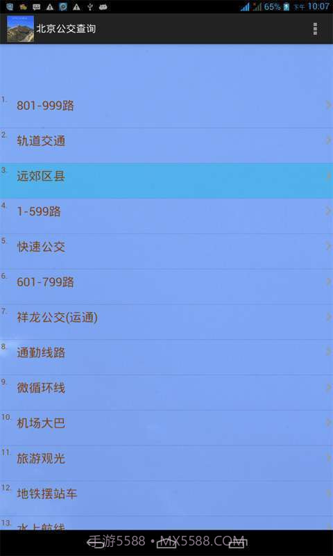 北京公交查询截图2