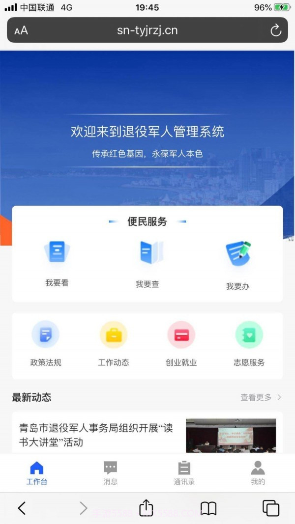 市南退役军人截图1