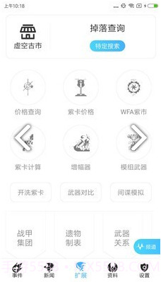 WF虚空境(WF虚空境星际战甲)V4.3.8 安卓最新版截图3