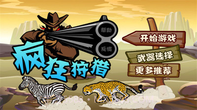 疯狂狩猎v2.3截图2