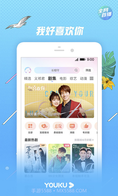 优酷hd高清版(优酷视频app)V3.0.3 最新截图1
