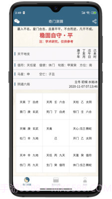 奇门占卜截图2