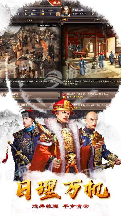 一品王爷游戏截图2