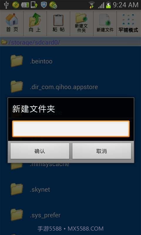 酷兔文件管理器截图2 酷兔文件管理器截图2