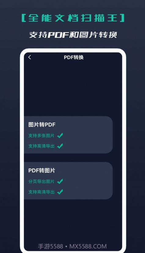 全能文档扫描王截图3
