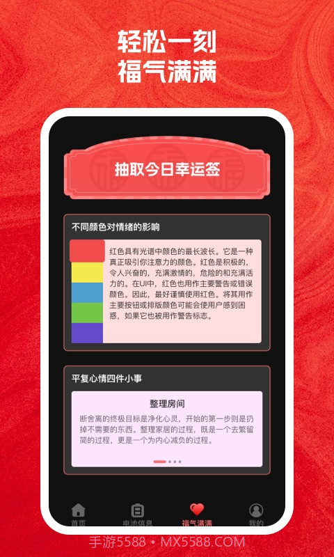 充电得福截图1