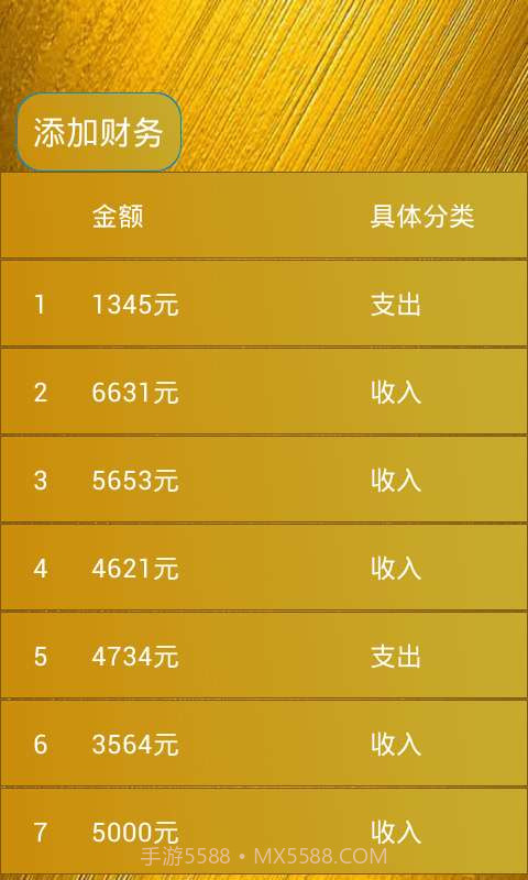 财务管理截图4 财务管理截图4