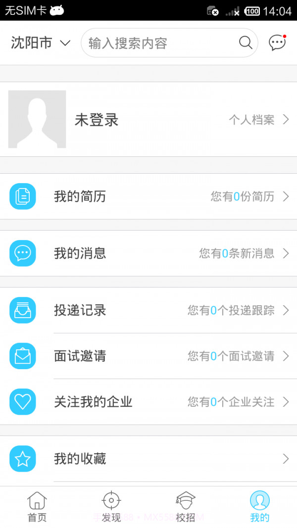 就业通截图4 就业通截图4