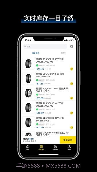 固特异轮胎飞足e购截图2