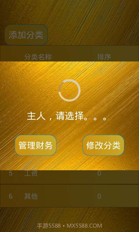 财务管理截图3 财务管理截图3
