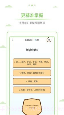 雅思真词汇截图3
